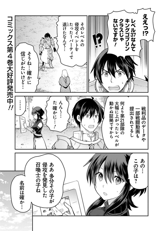 Mijisshou no Last Boss Tachi ga Nakama ni Narimashita - Chapter 21.1 - Page 1